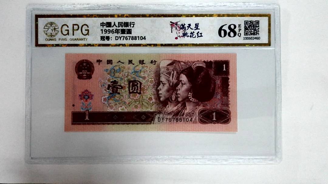 1996年壹圆
