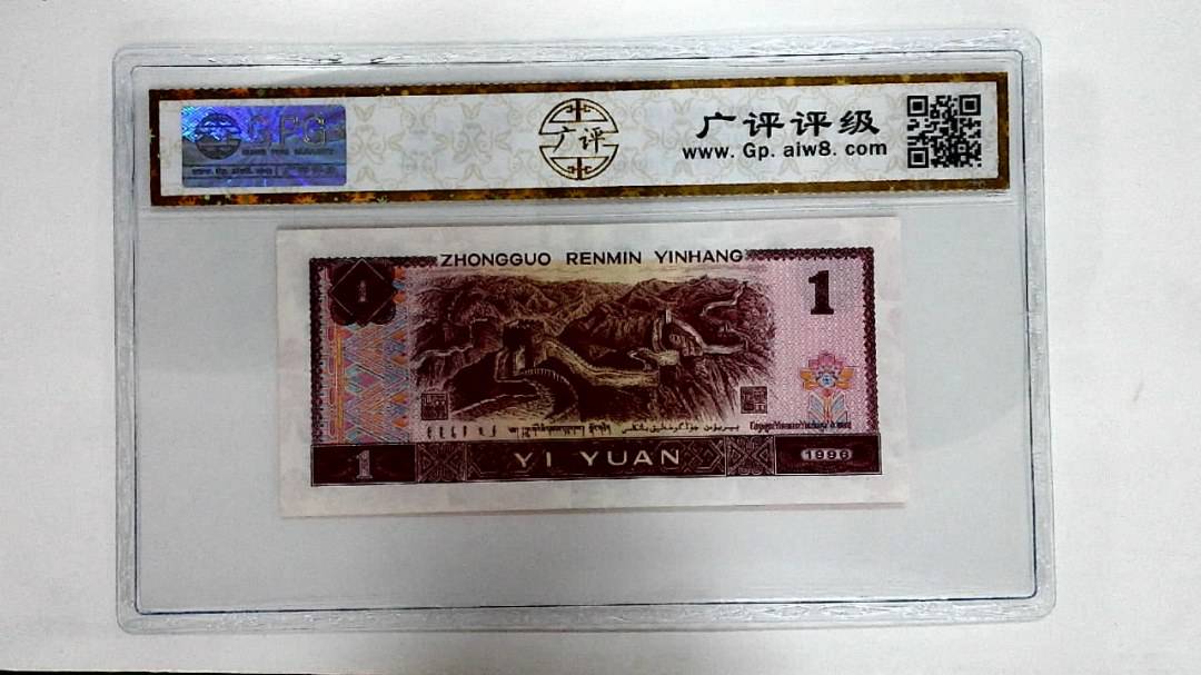 1996年壹圆