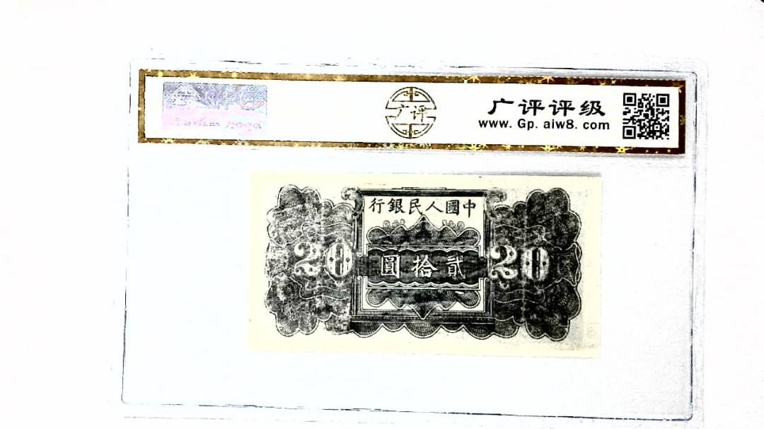 中华民国三十八年 贰拾圆