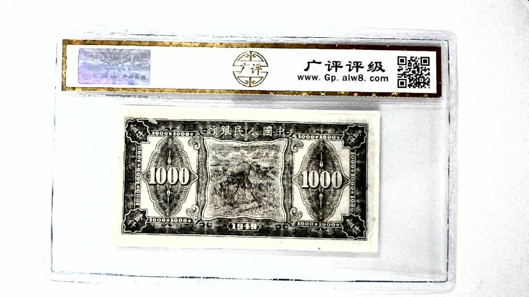 中华民国三十八年 壹仟圆