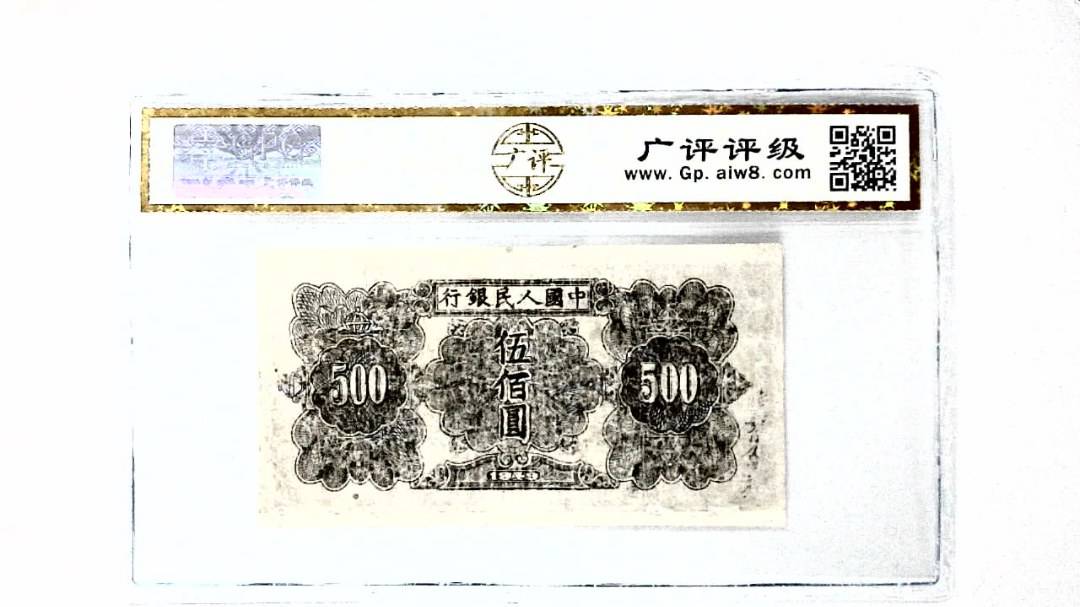 中华民国三十八年 伍佰圆