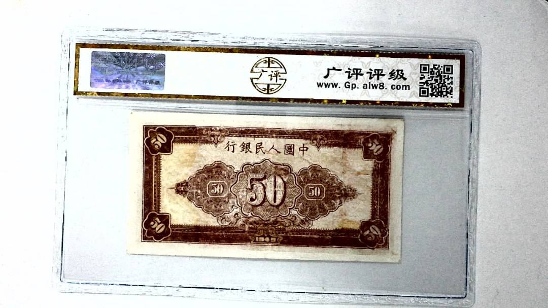中华民国三十八年 伍拾圆