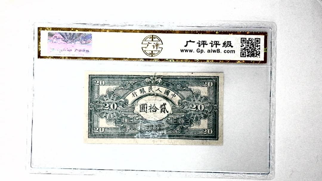 中华民国三十八年 贰拾圆