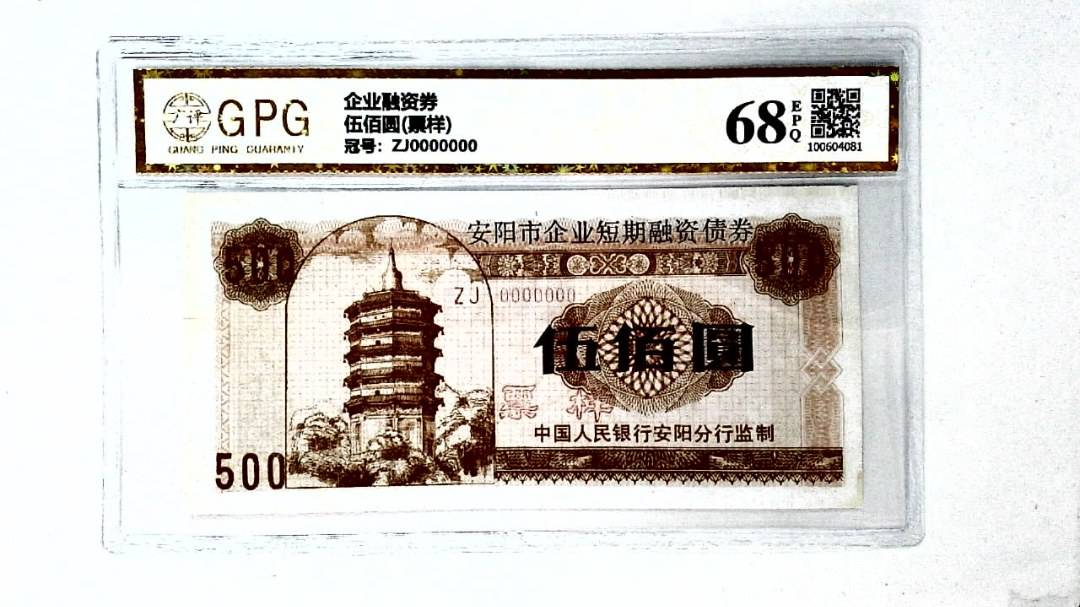 伍佰圆(票样)