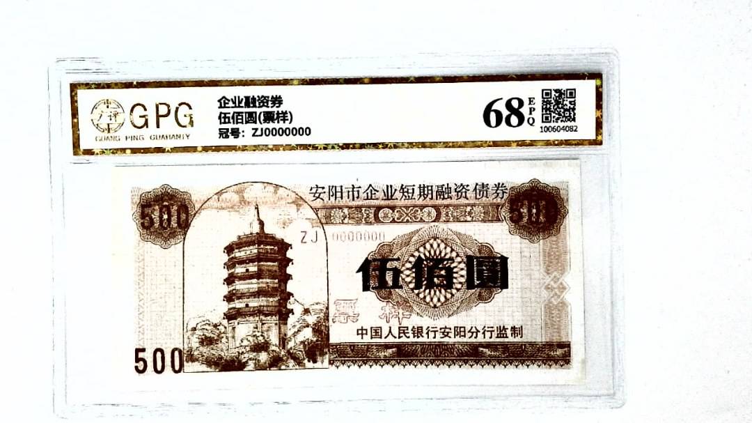 伍佰圆(票样)