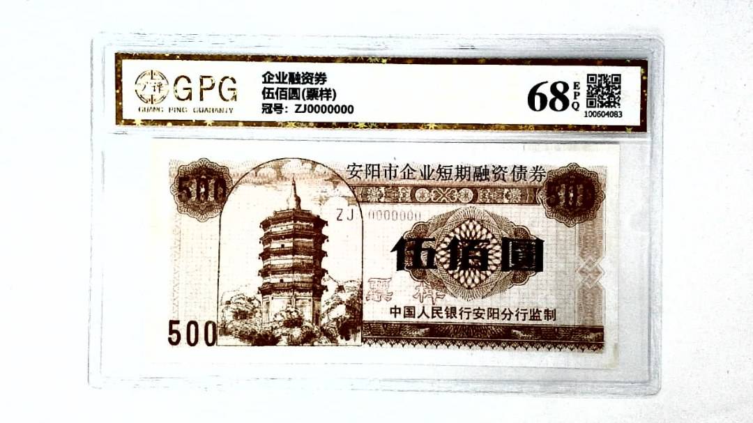 伍佰圆(票样)
