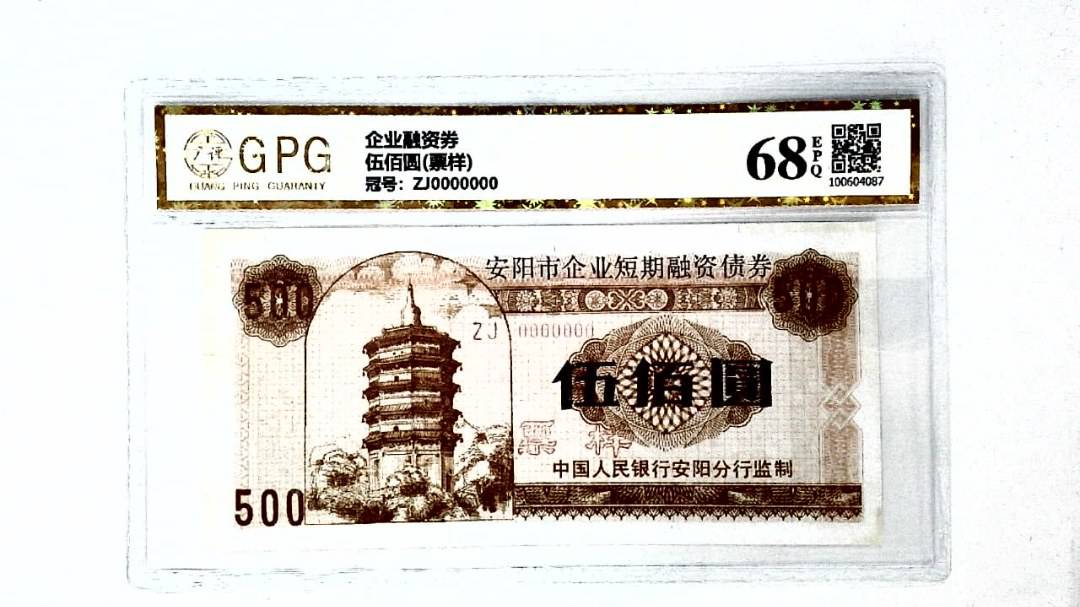 伍佰圆(票样)