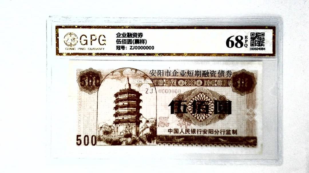伍佰圆(票样)