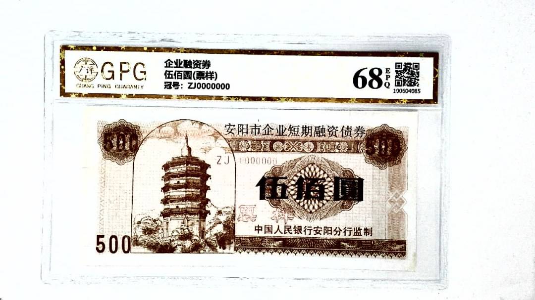 伍佰圆(票样)