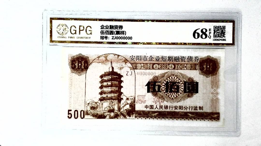 伍佰圆(票样)