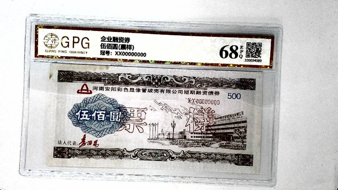 伍佰圆(票样)