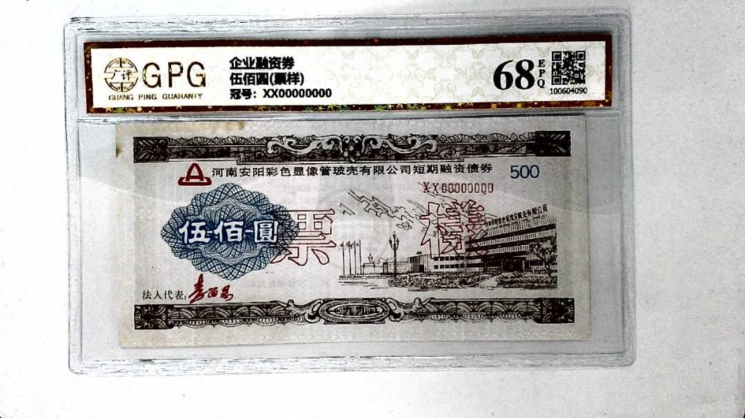伍佰圆(票样)