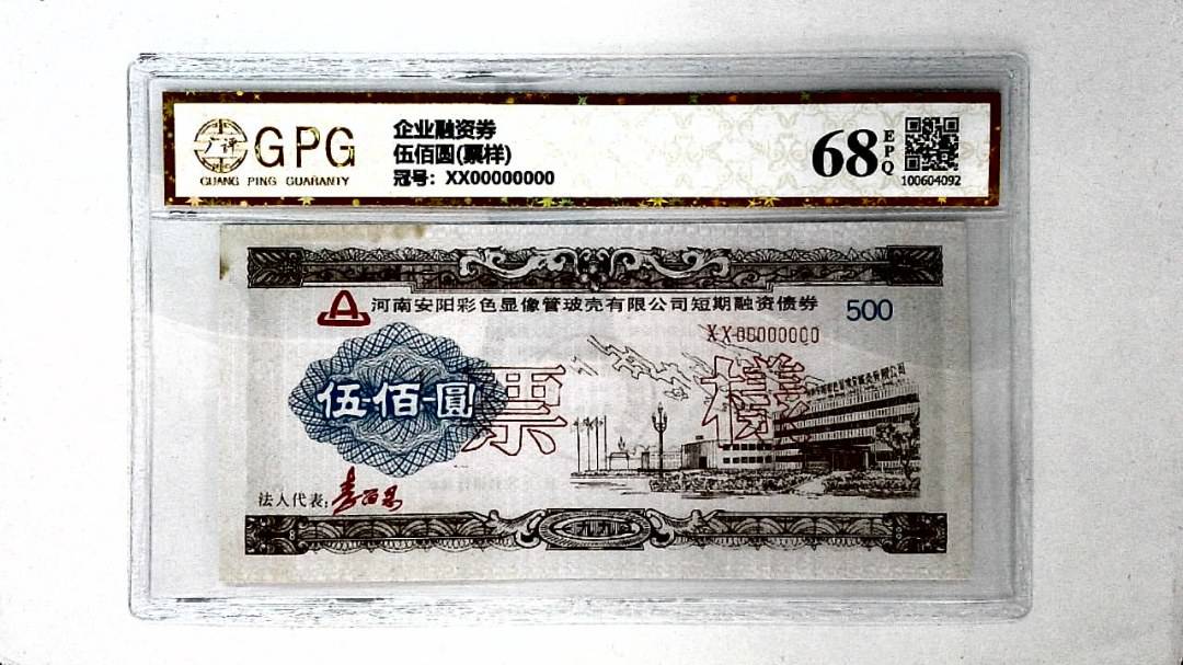 伍佰圆(票样)