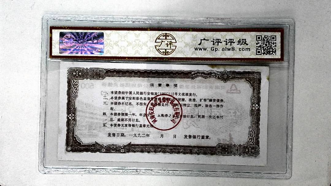 伍佰圆(票样)