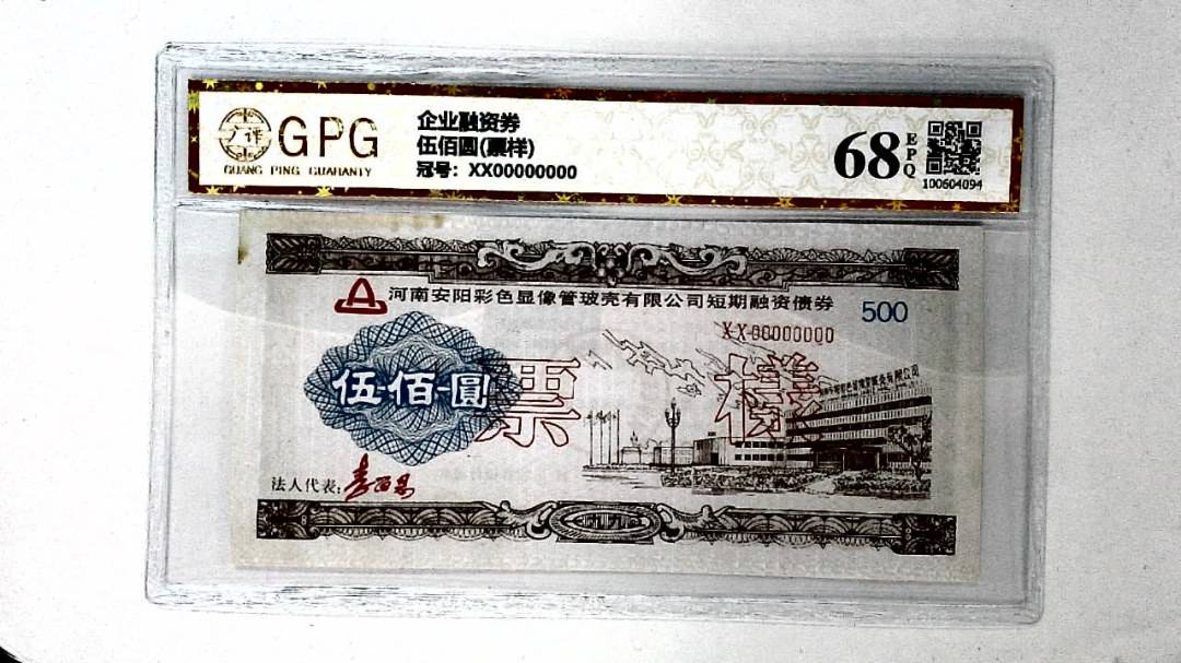 伍佰圆(票样)