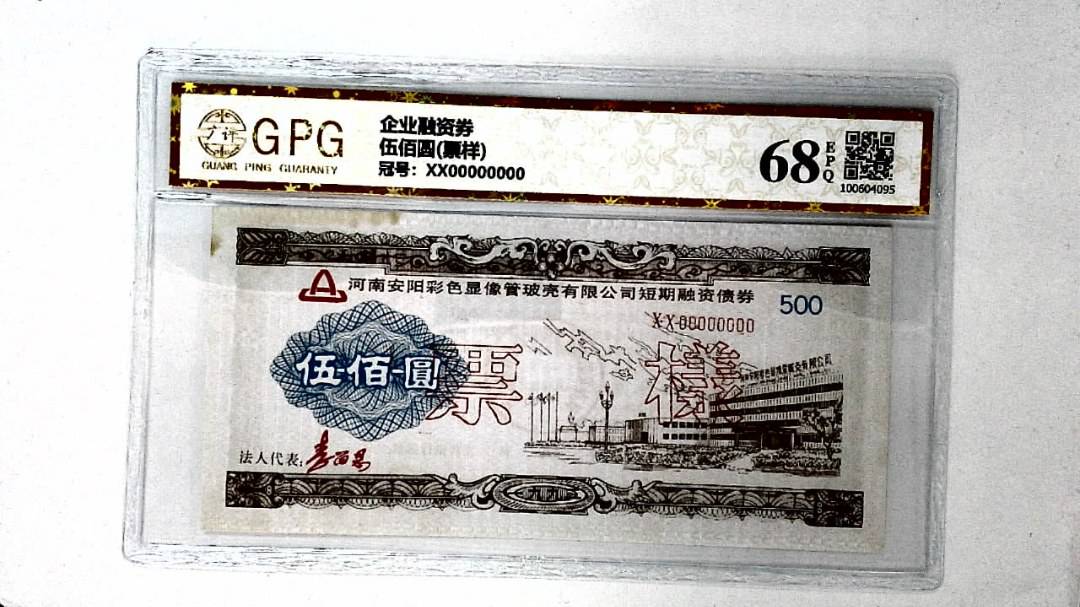 伍佰圆(票样)