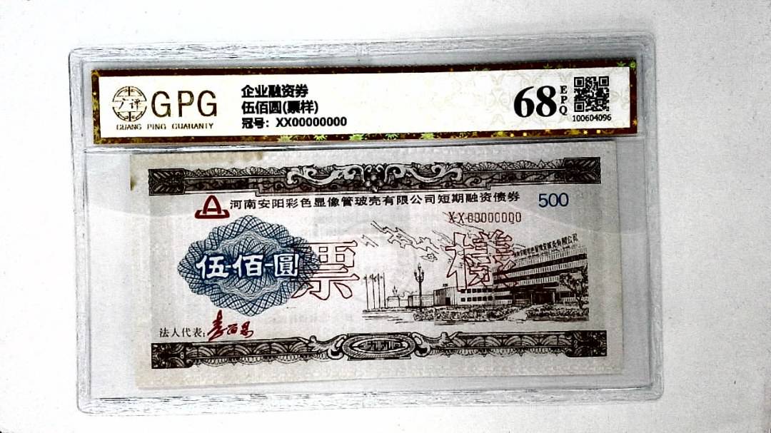 伍佰圆(票样)
