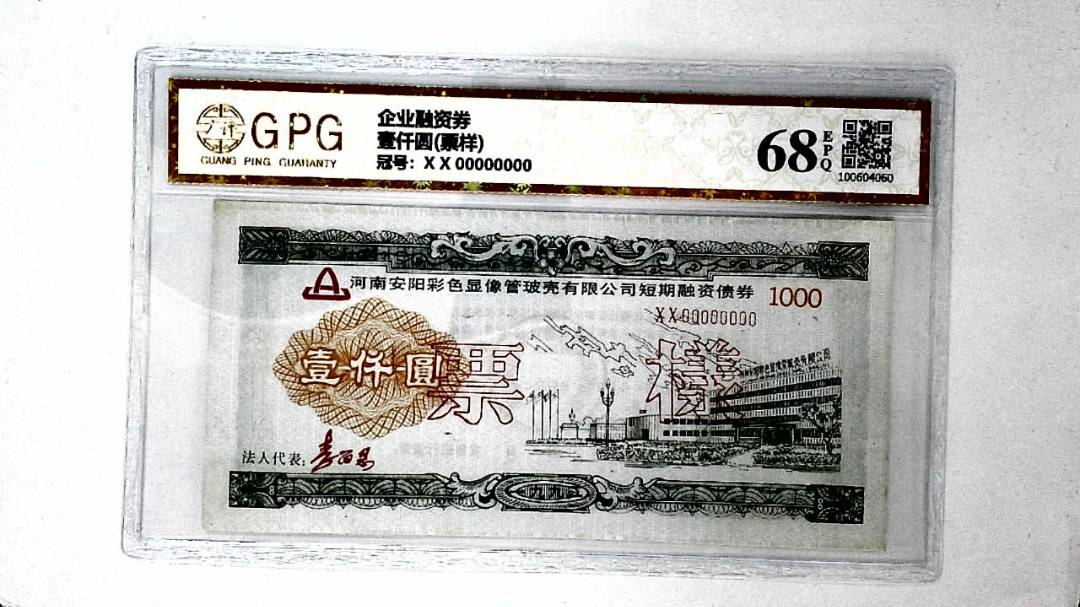 壹仟圆(票样)