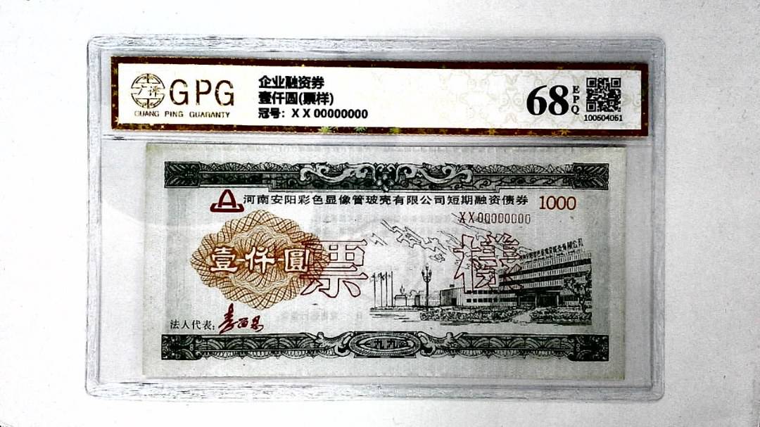 壹仟圆(票样)
