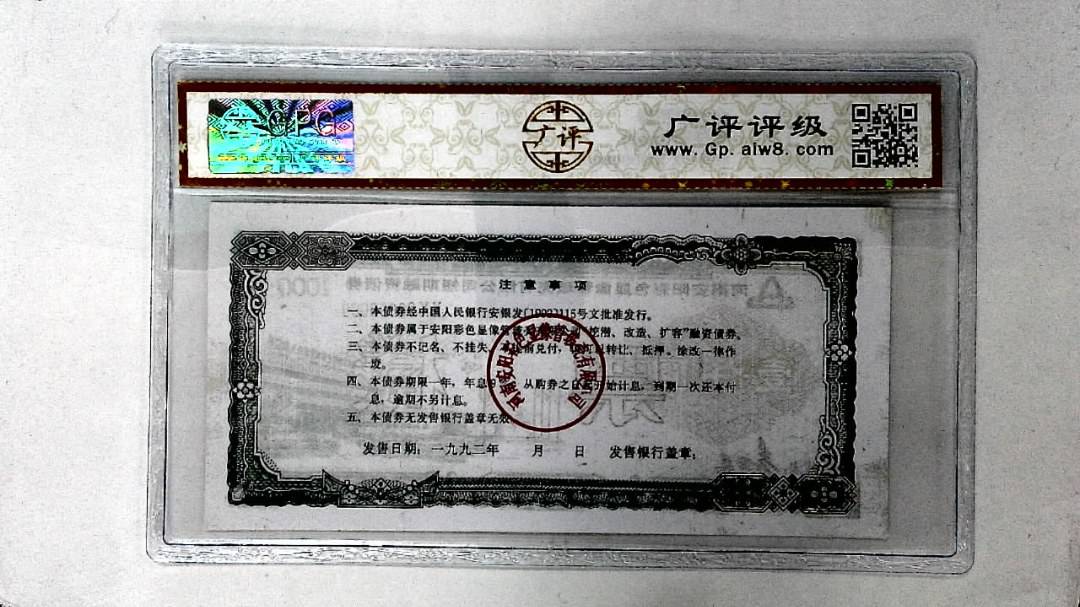壹仟圆(票样)