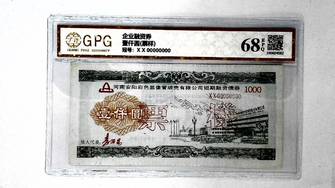 壹仟圆(票样)