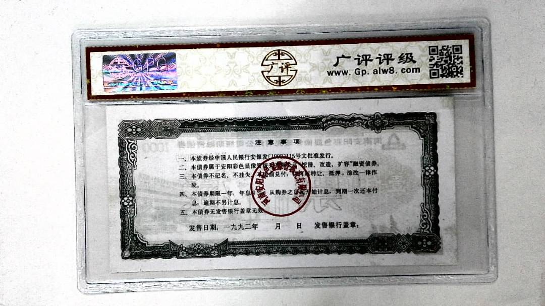壹仟圆(票样)