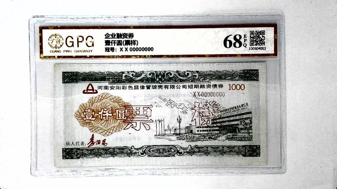 壹仟圆(票样)