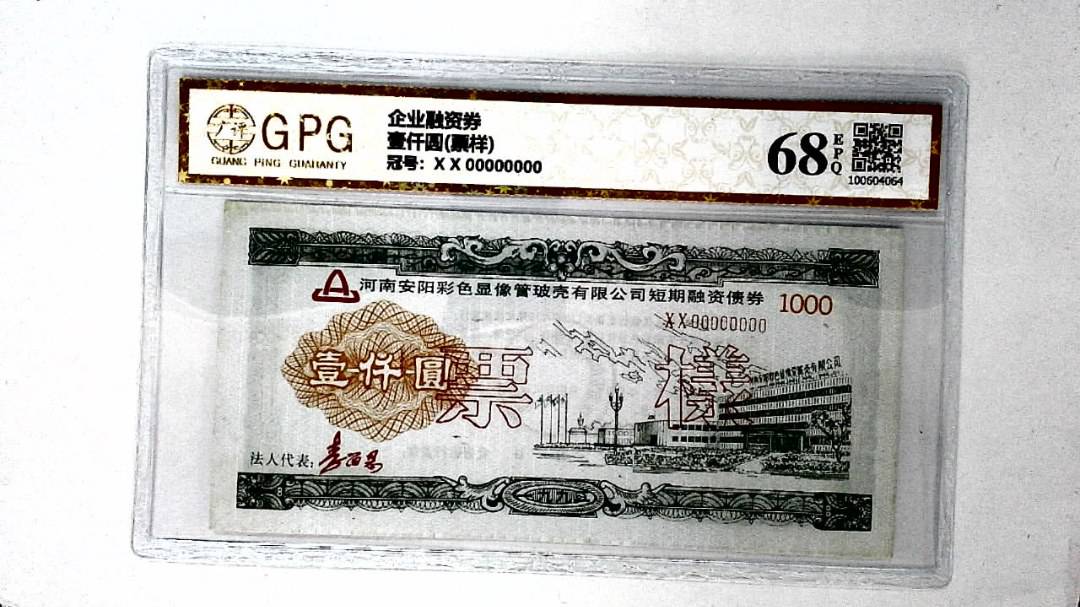 壹仟圆(票样)