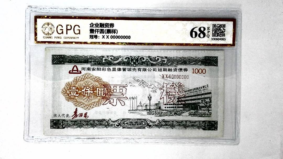 壹仟圆(票样)
