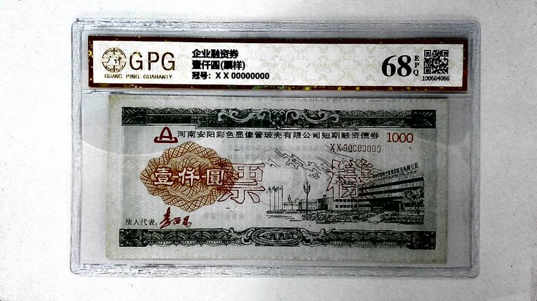 壹仟圆(票样)