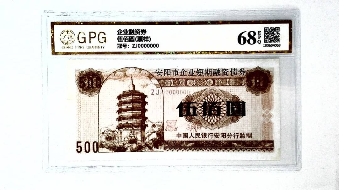 伍佰圆(票样)