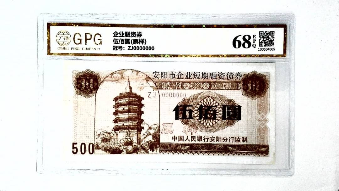伍佰圆(票样)