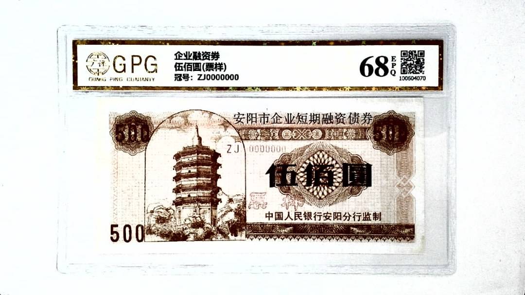 伍佰圆(票样)