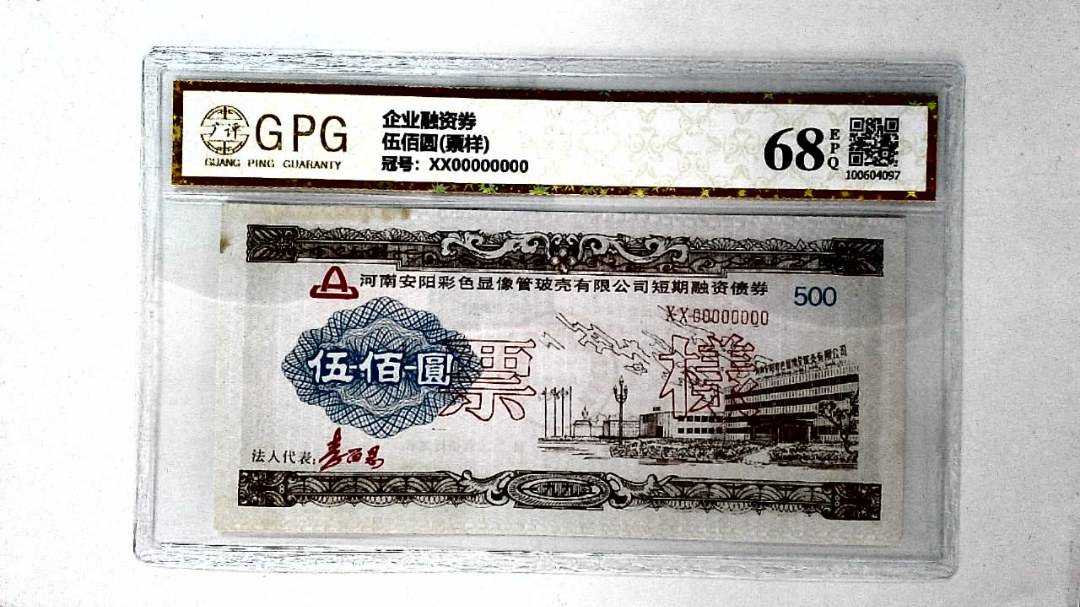 伍佰圆(票样)