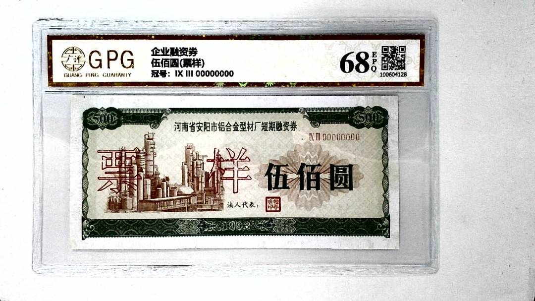 伍佰圆(票样)