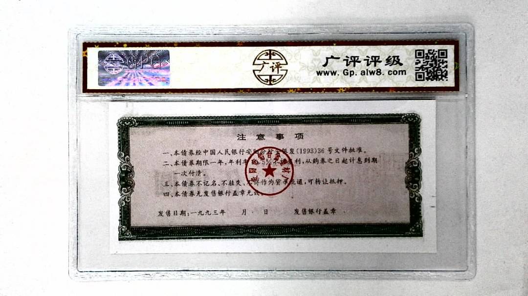 伍佰圆(票样)