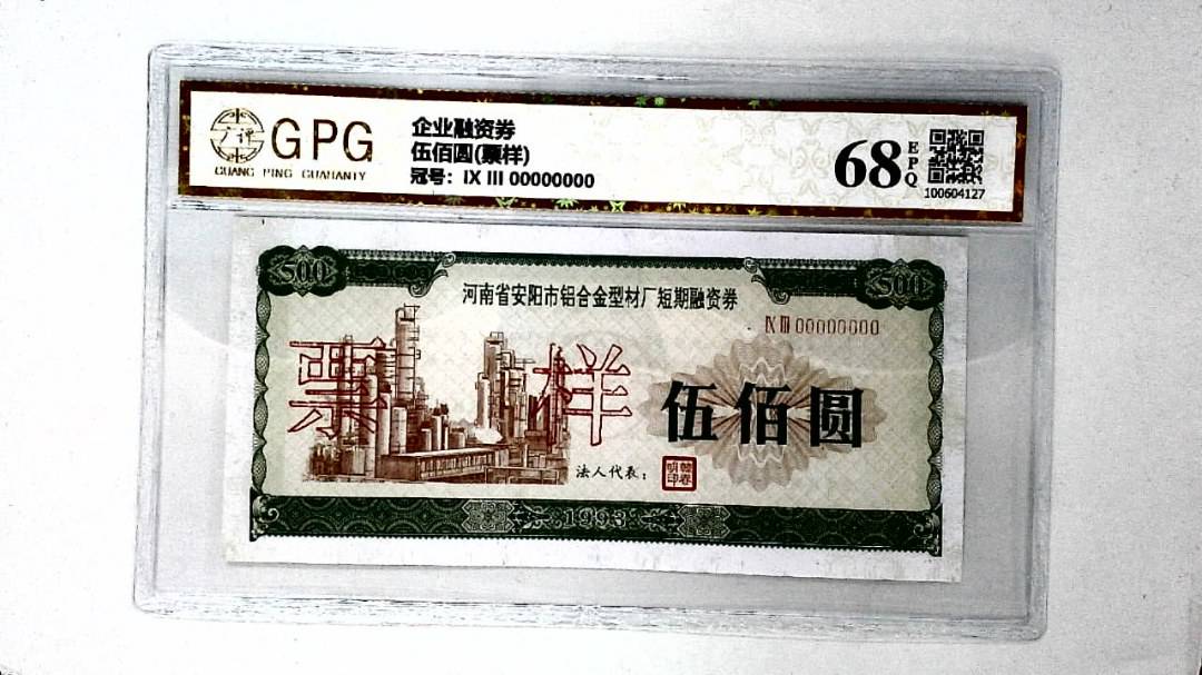 伍佰圆(票样)
