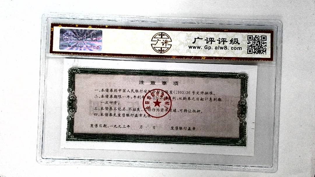 伍佰圆(票样)