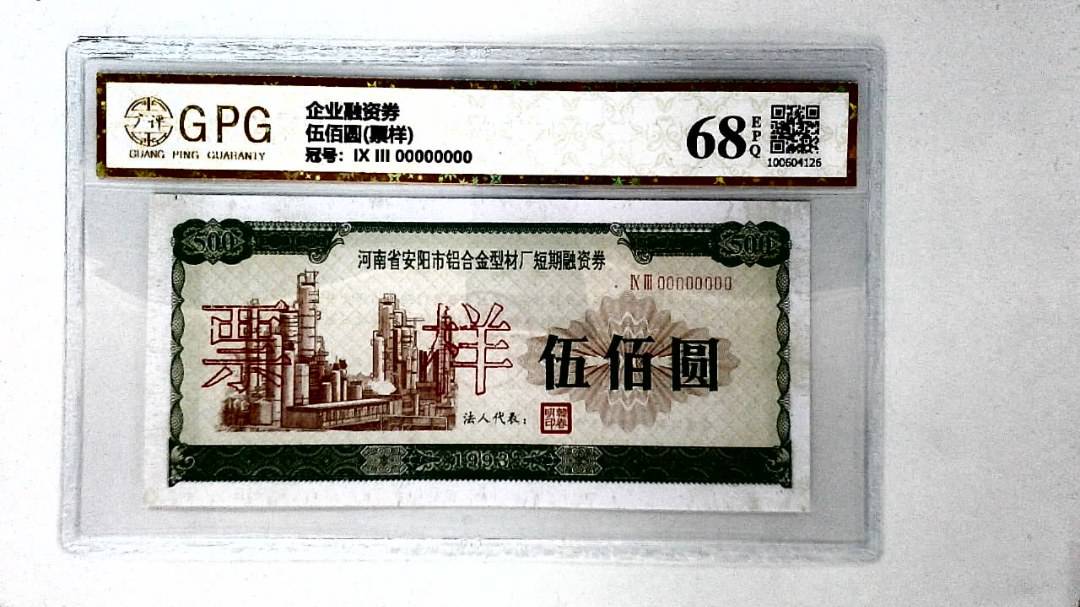 伍佰圆(票样)