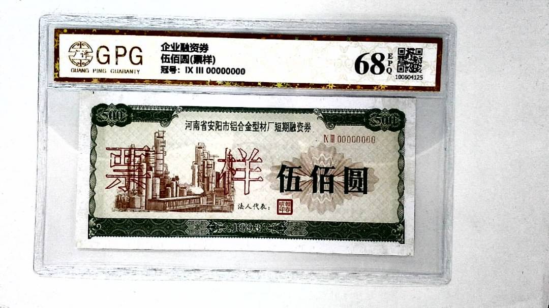 伍佰圆(票样)