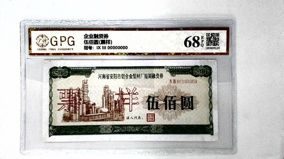 伍佰圆(票样)