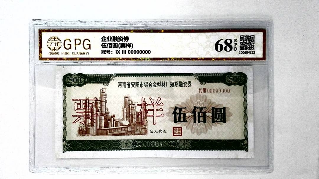 伍佰圆(票样)