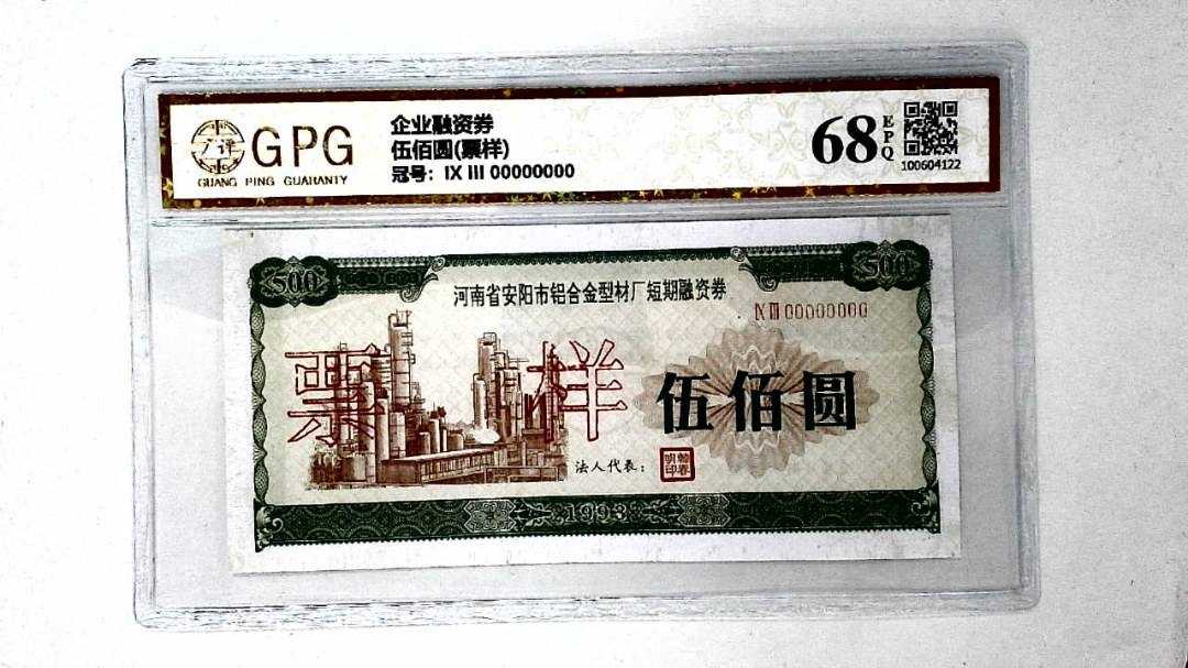 伍佰圆(票样)