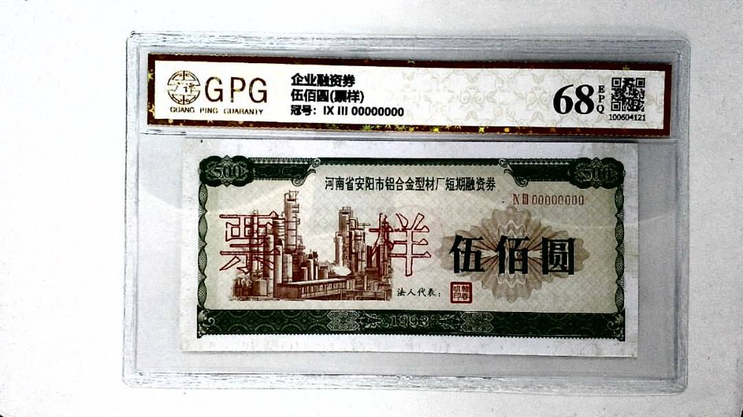 伍佰圆(票样)
