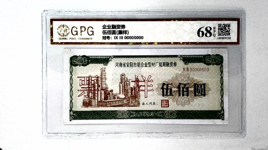 伍佰圆(票样)
