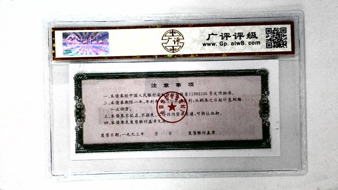 伍佰圆(票样)