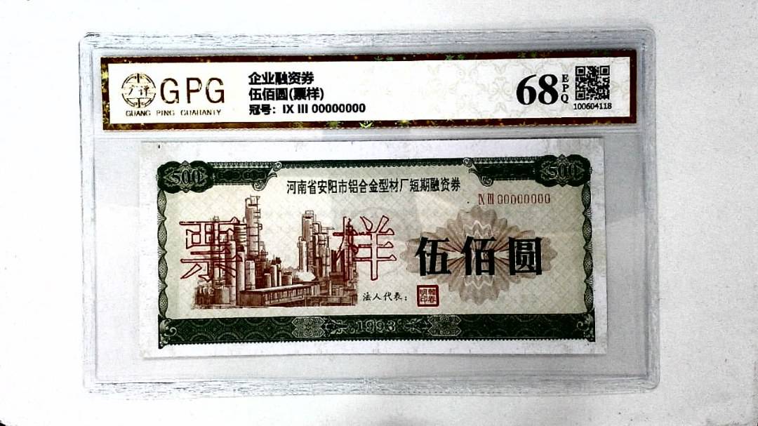伍佰圆(票样)