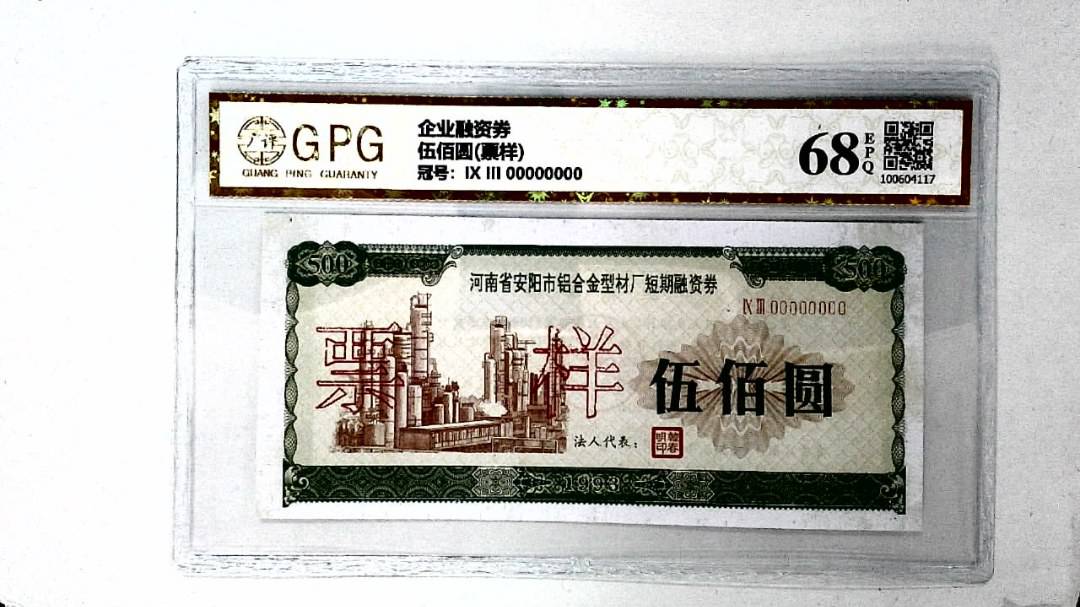 伍佰圆(票样)