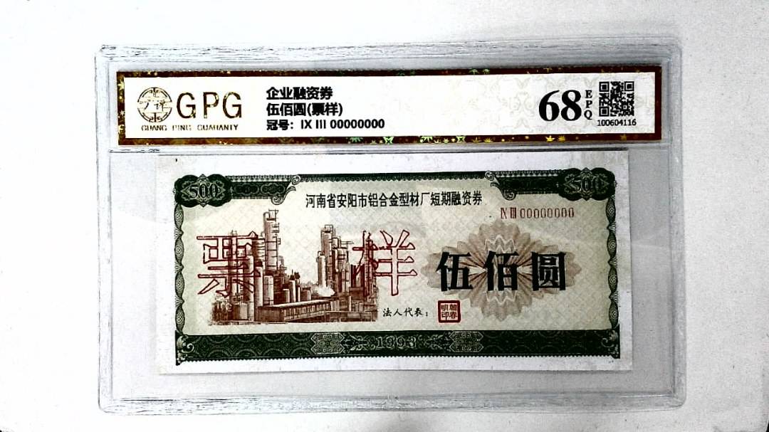 伍佰圆(票样)