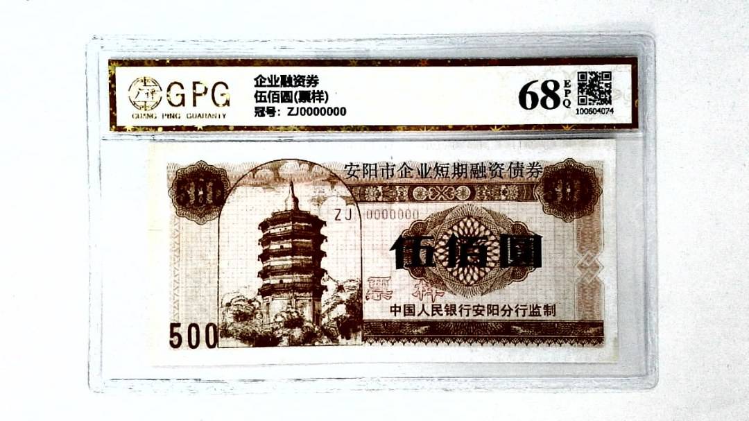 伍佰圆(票样)